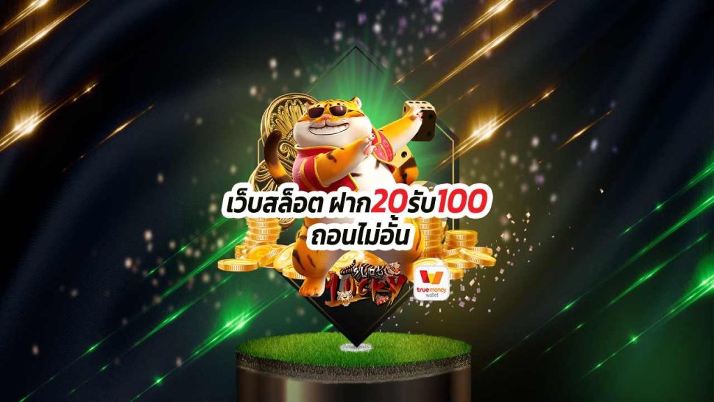 true wallet slotxo สล็อต ฝาก 20 รับ 100