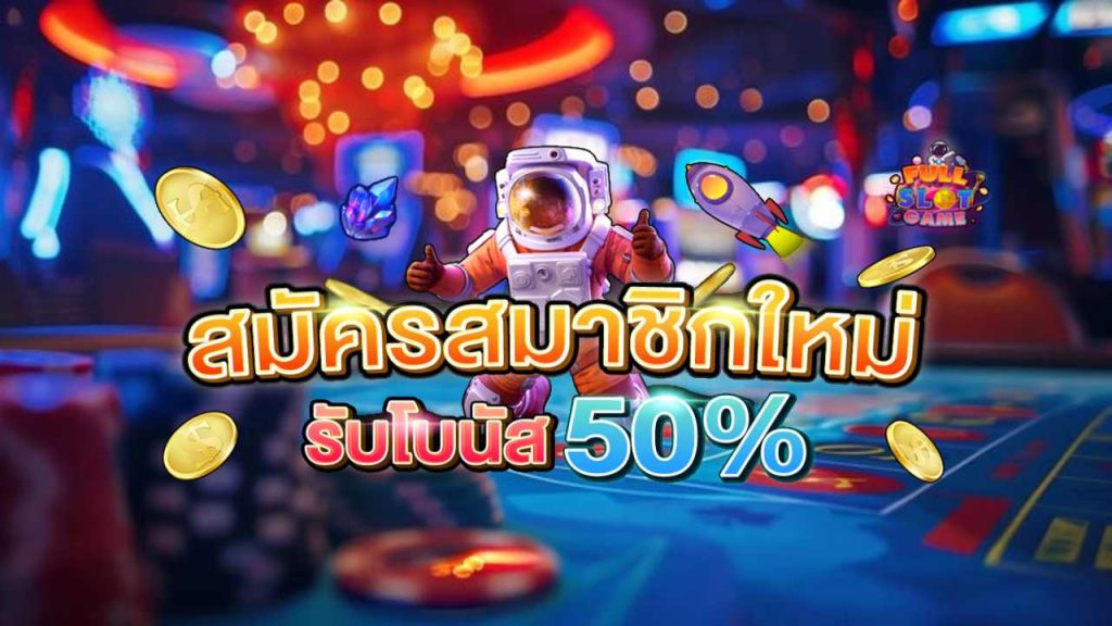 โบนัส50