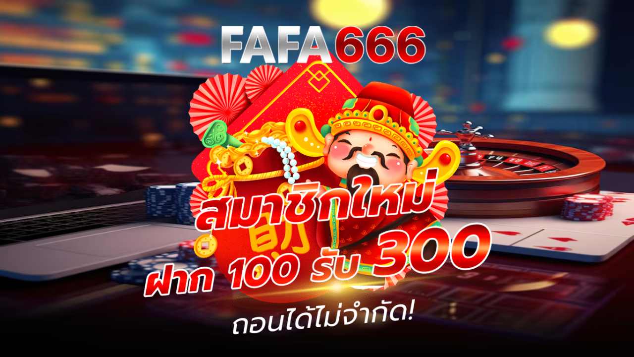 สล็อตfafa666