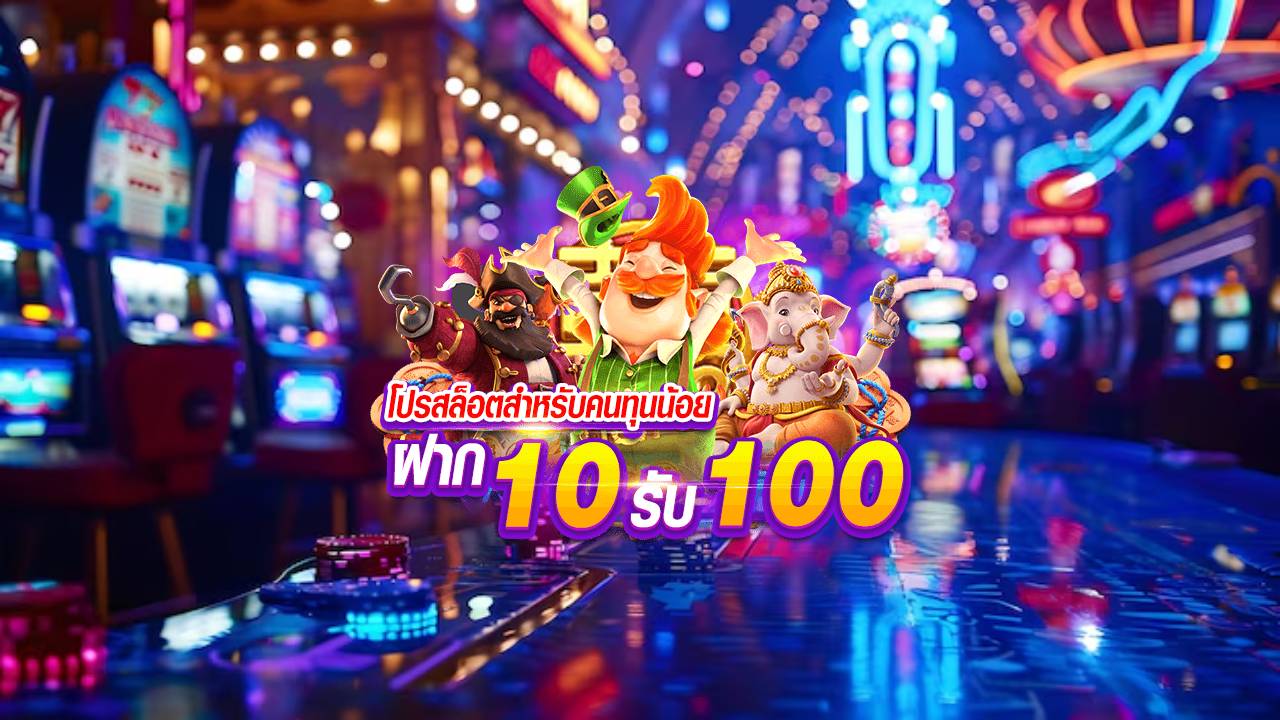 สล็อต10รับ100วอเลท